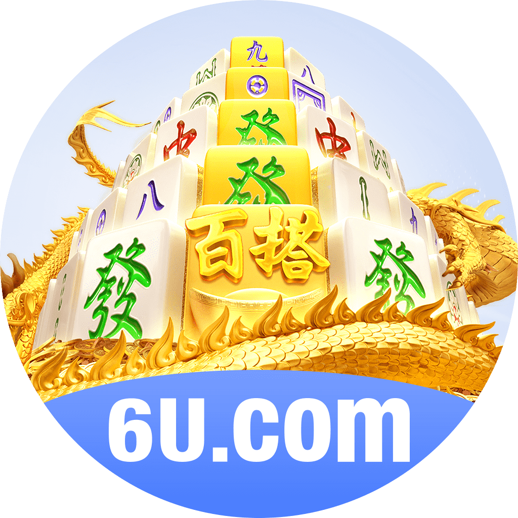 6U.com娱乐城